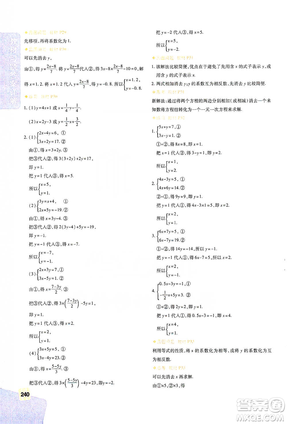 北京教育出版社2021倍速學(xué)習(xí)法七年級(jí)數(shù)學(xué)下冊(cè)華師版參考答案