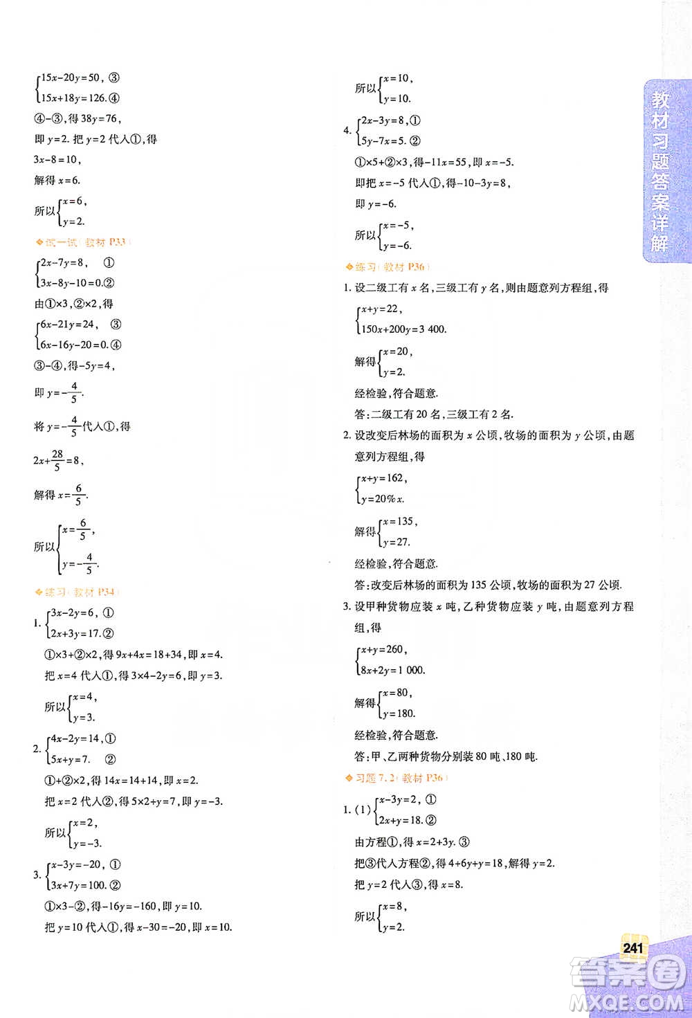 北京教育出版社2021倍速學(xué)習(xí)法七年級(jí)數(shù)學(xué)下冊(cè)華師版參考答案