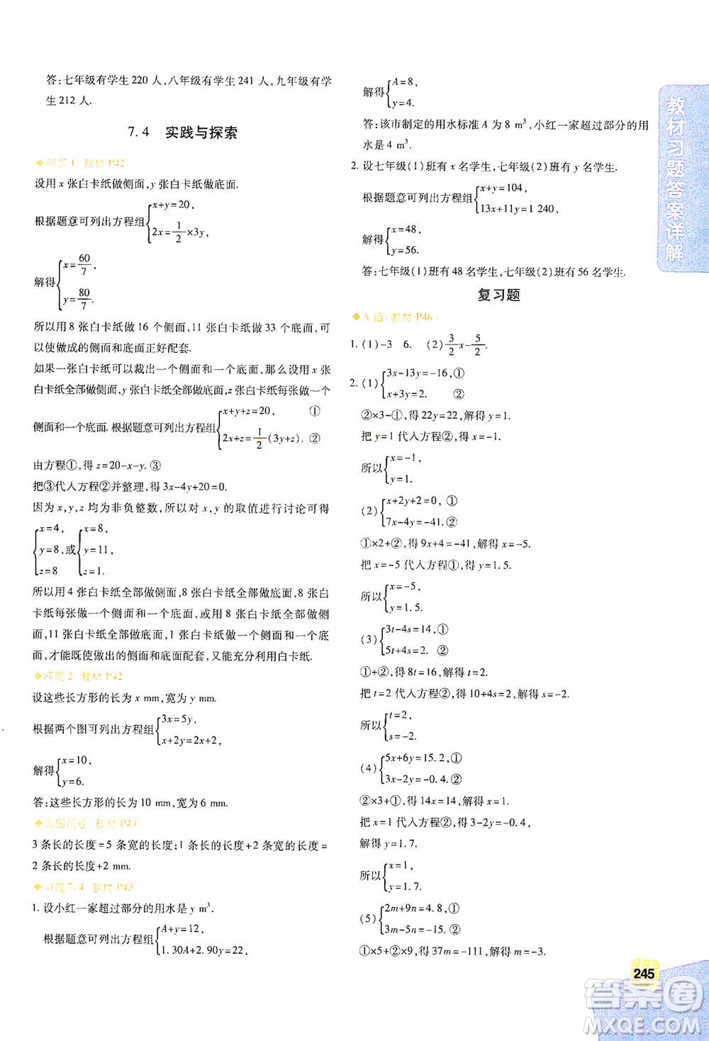 北京教育出版社2021倍速學(xué)習(xí)法七年級(jí)數(shù)學(xué)下冊(cè)華師版參考答案