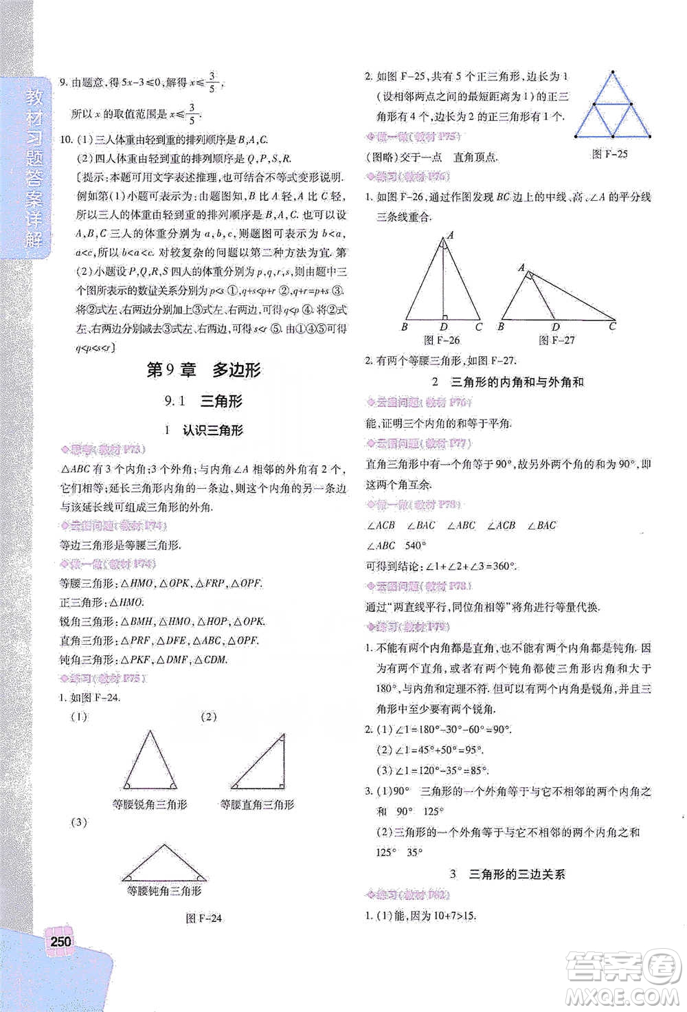 北京教育出版社2021倍速學(xué)習(xí)法七年級(jí)數(shù)學(xué)下冊(cè)華師版參考答案