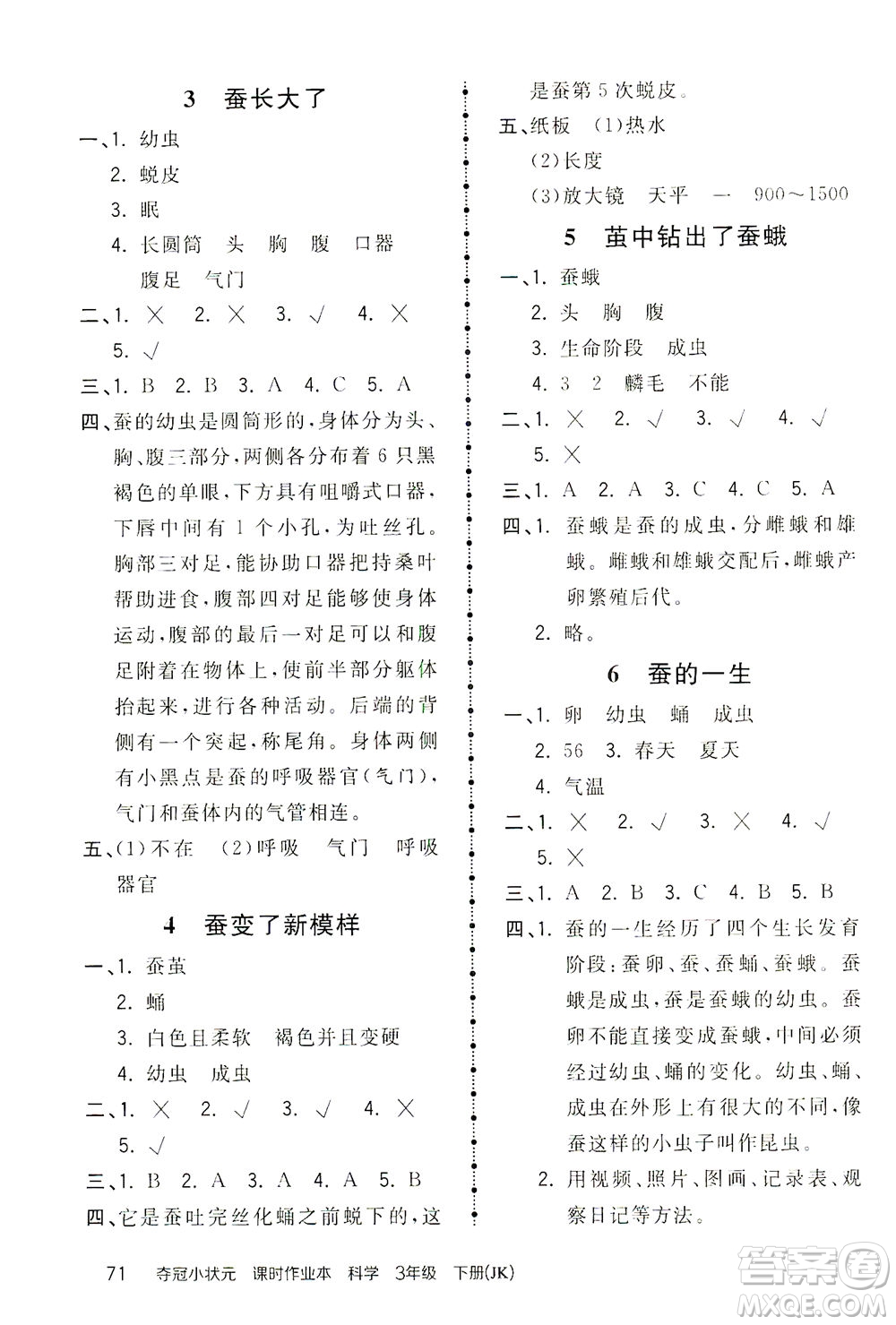 吉林教育出版社2021奪冠小狀元課時(shí)作業(yè)本科學(xué)三年級(jí)下冊(cè)JK教科版答案