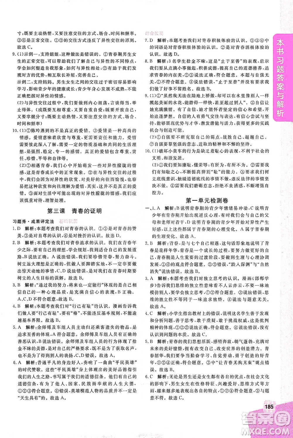 開明出版社2021倍速學(xué)習(xí)法七年級道德與法治下冊人教版參考答案