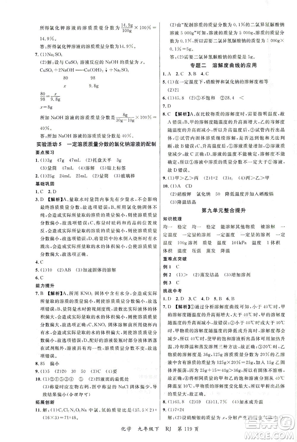 延邊大學(xué)出版社2021一線課堂九年級化學(xué)下冊人教版答案