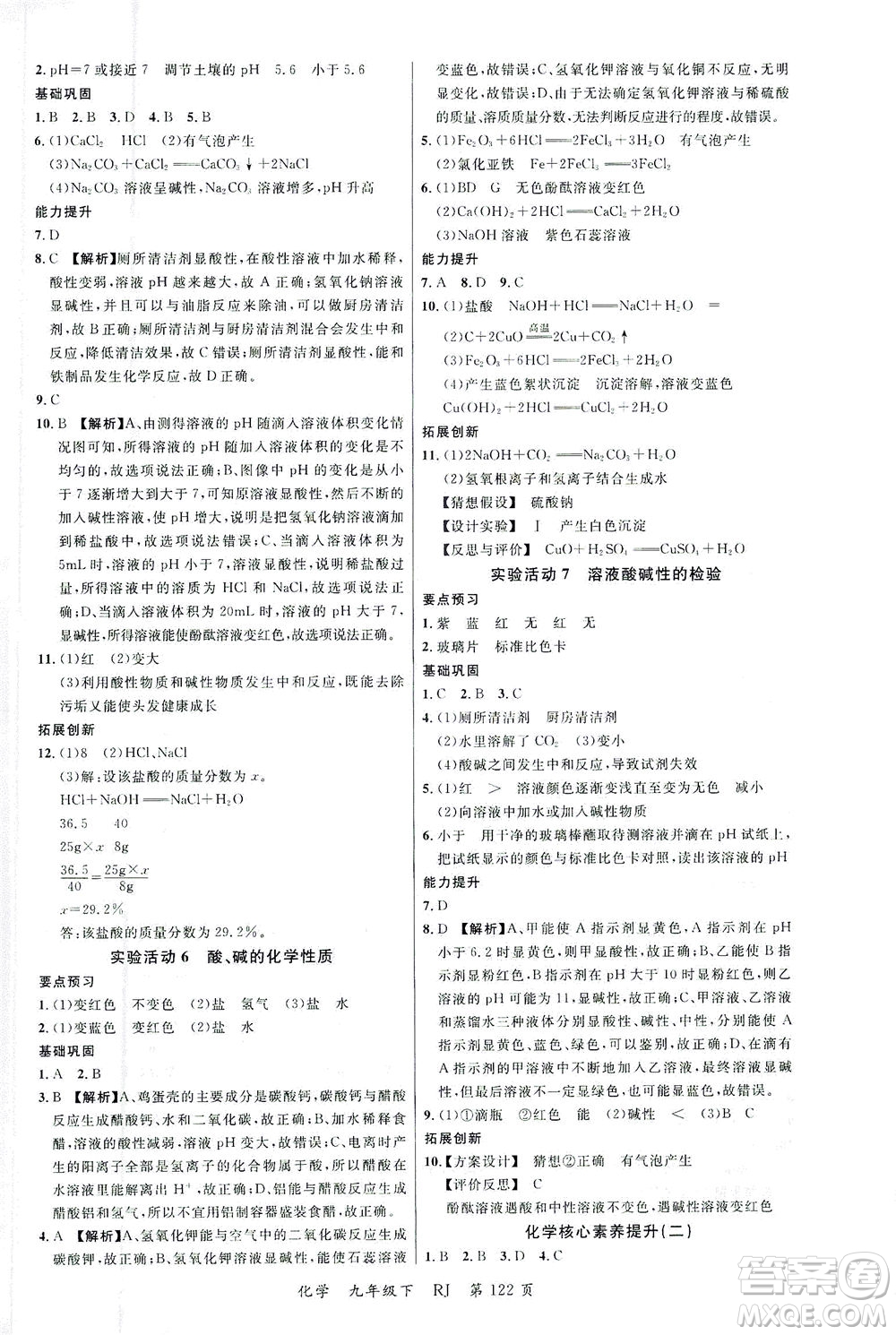 延邊大學(xué)出版社2021一線課堂九年級化學(xué)下冊人教版答案