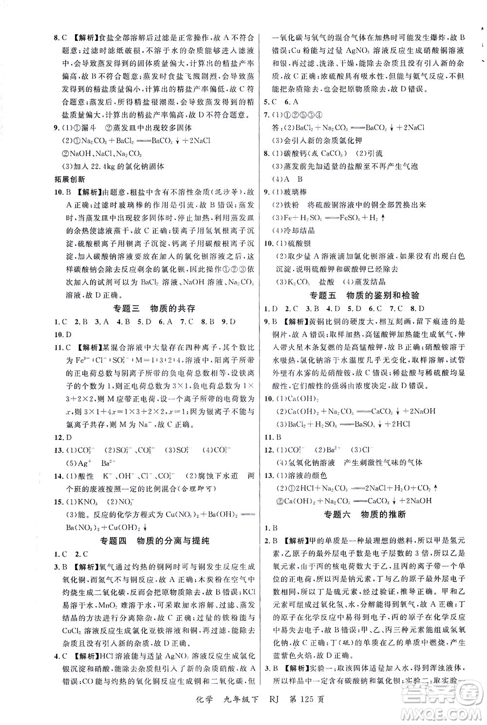 延邊大學(xué)出版社2021一線課堂九年級化學(xué)下冊人教版答案