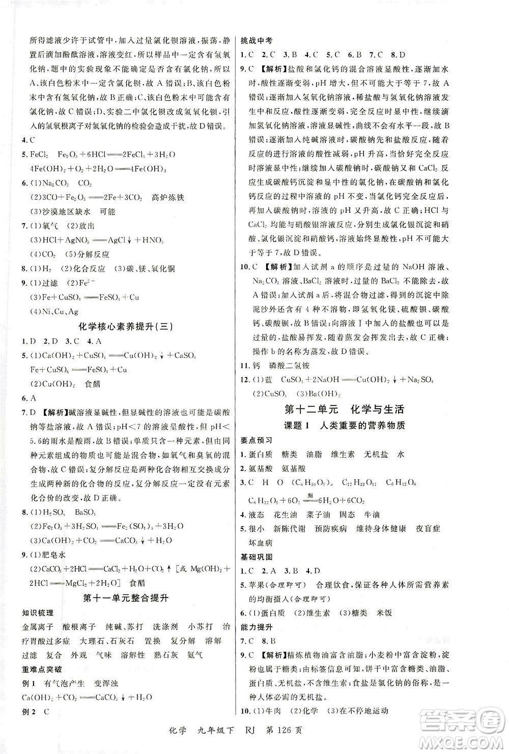 延邊大學(xué)出版社2021一線課堂九年級化學(xué)下冊人教版答案