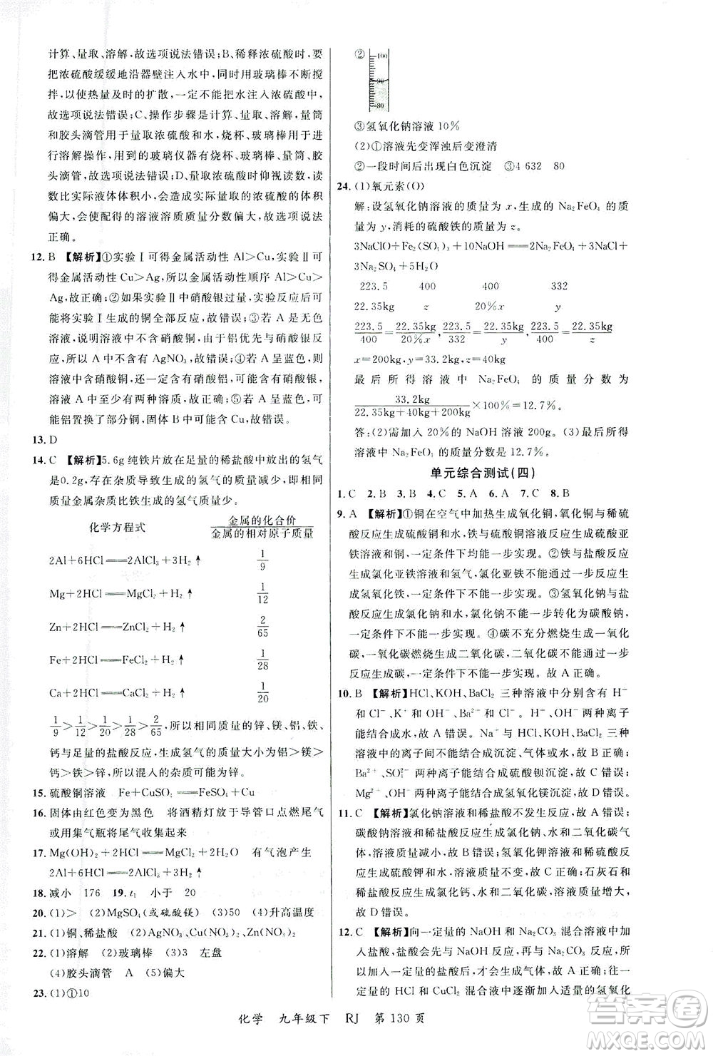 延邊大學(xué)出版社2021一線課堂九年級化學(xué)下冊人教版答案