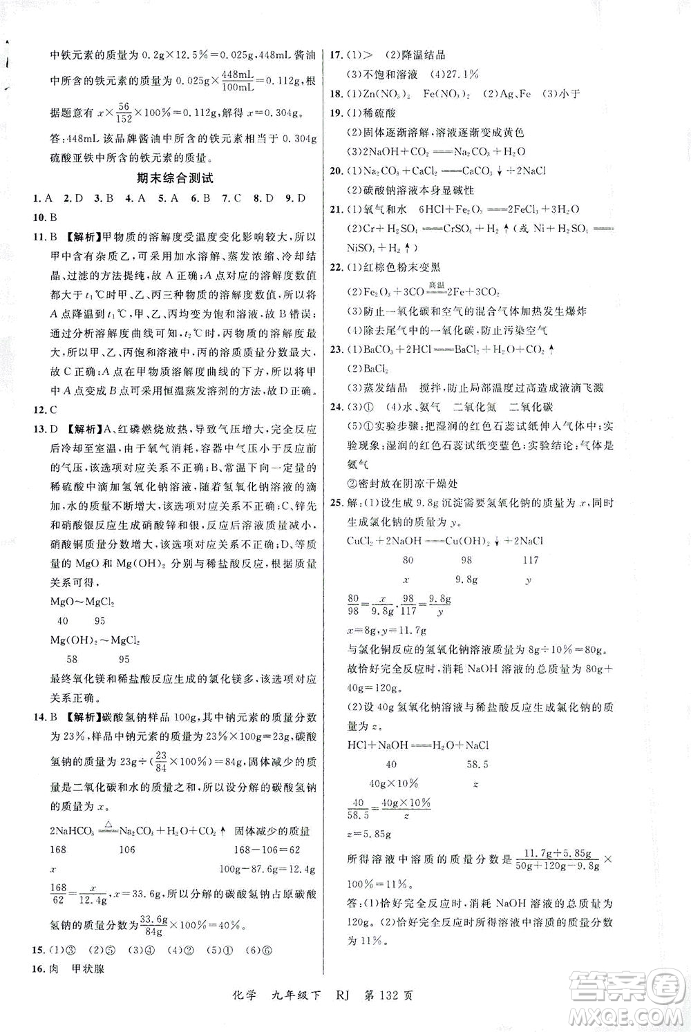 延邊大學(xué)出版社2021一線課堂九年級化學(xué)下冊人教版答案