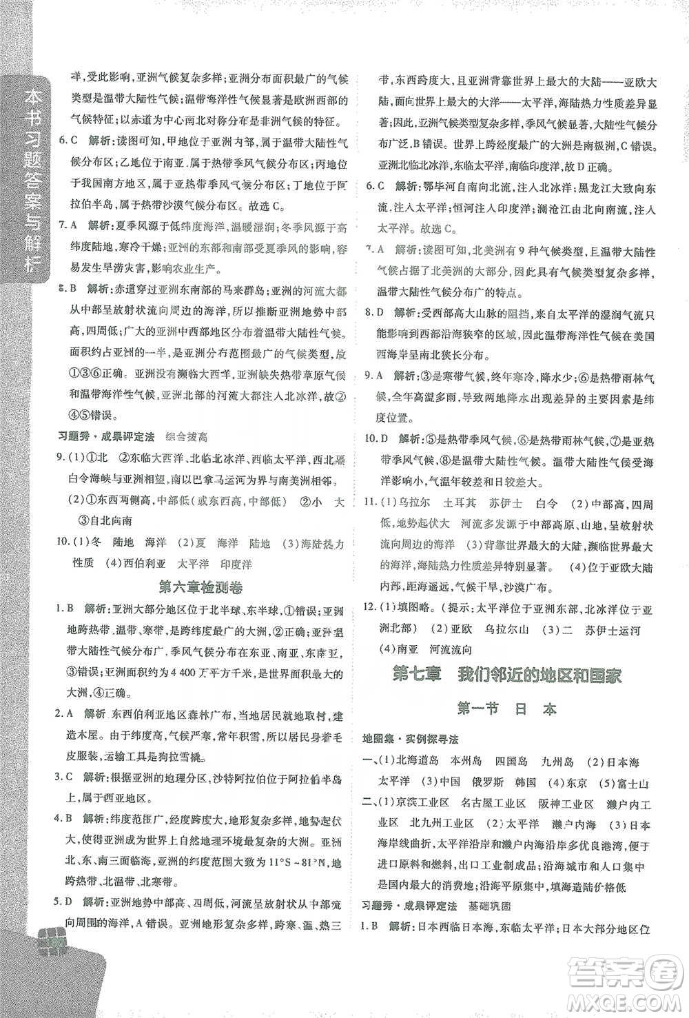 開明出版社2021倍速學(xué)習(xí)法七年級(jí)地理下冊(cè)人教版參考答案