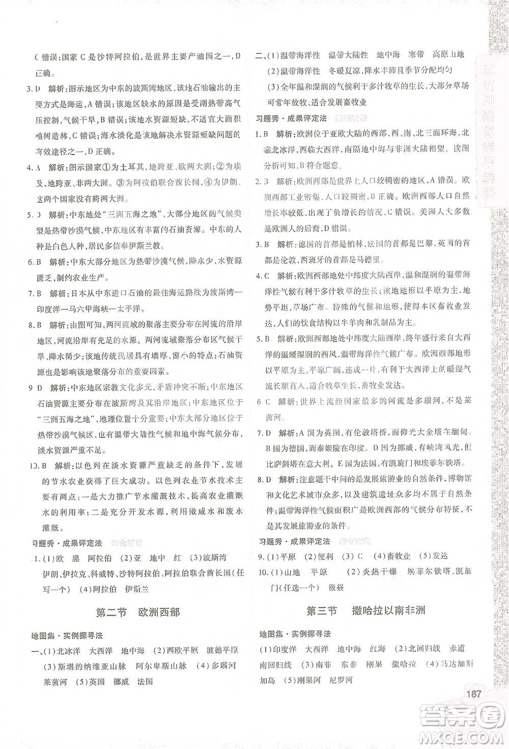 開明出版社2021倍速學(xué)習(xí)法七年級(jí)地理下冊(cè)人教版參考答案