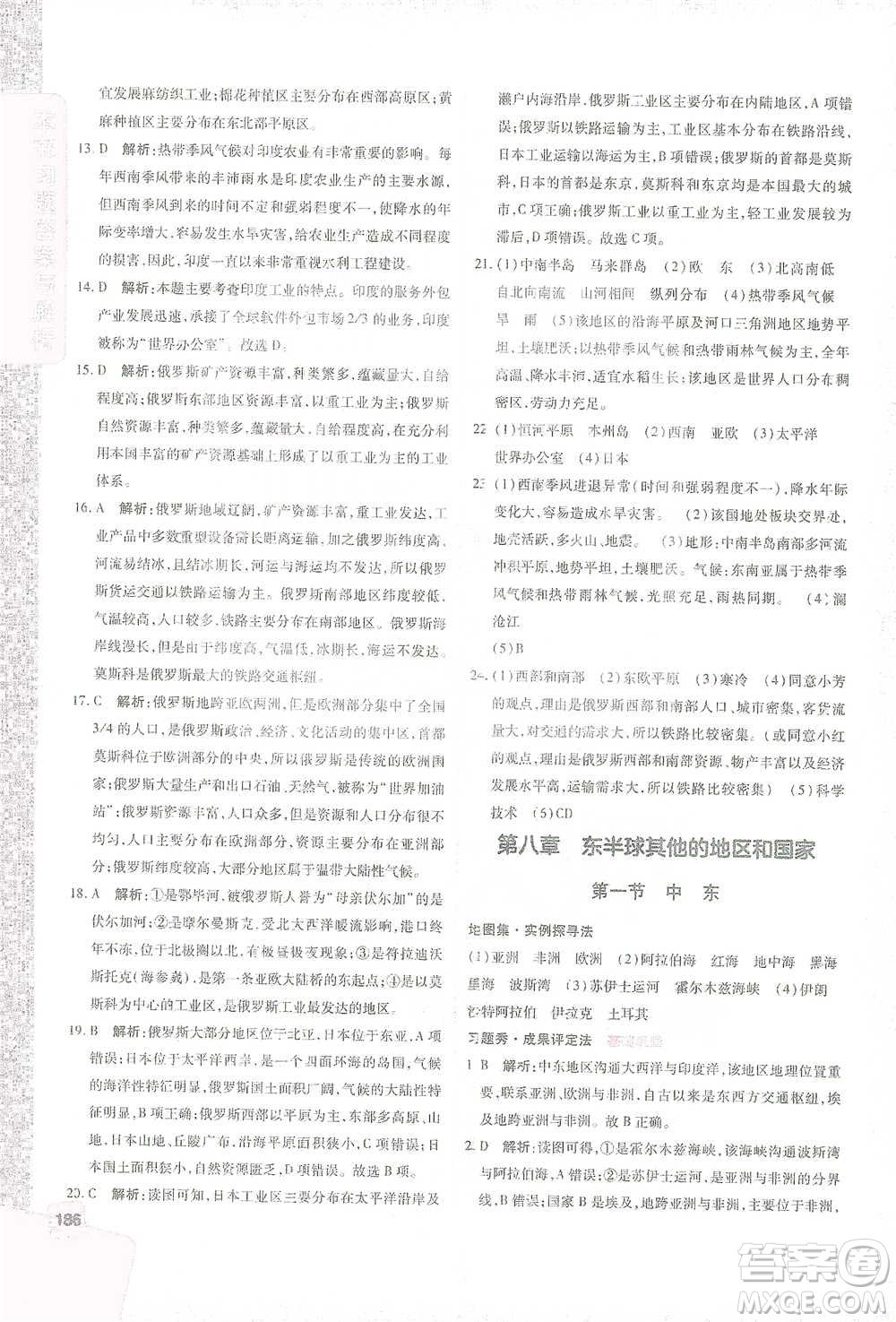 開明出版社2021倍速學(xué)習(xí)法七年級(jí)地理下冊(cè)人教版參考答案