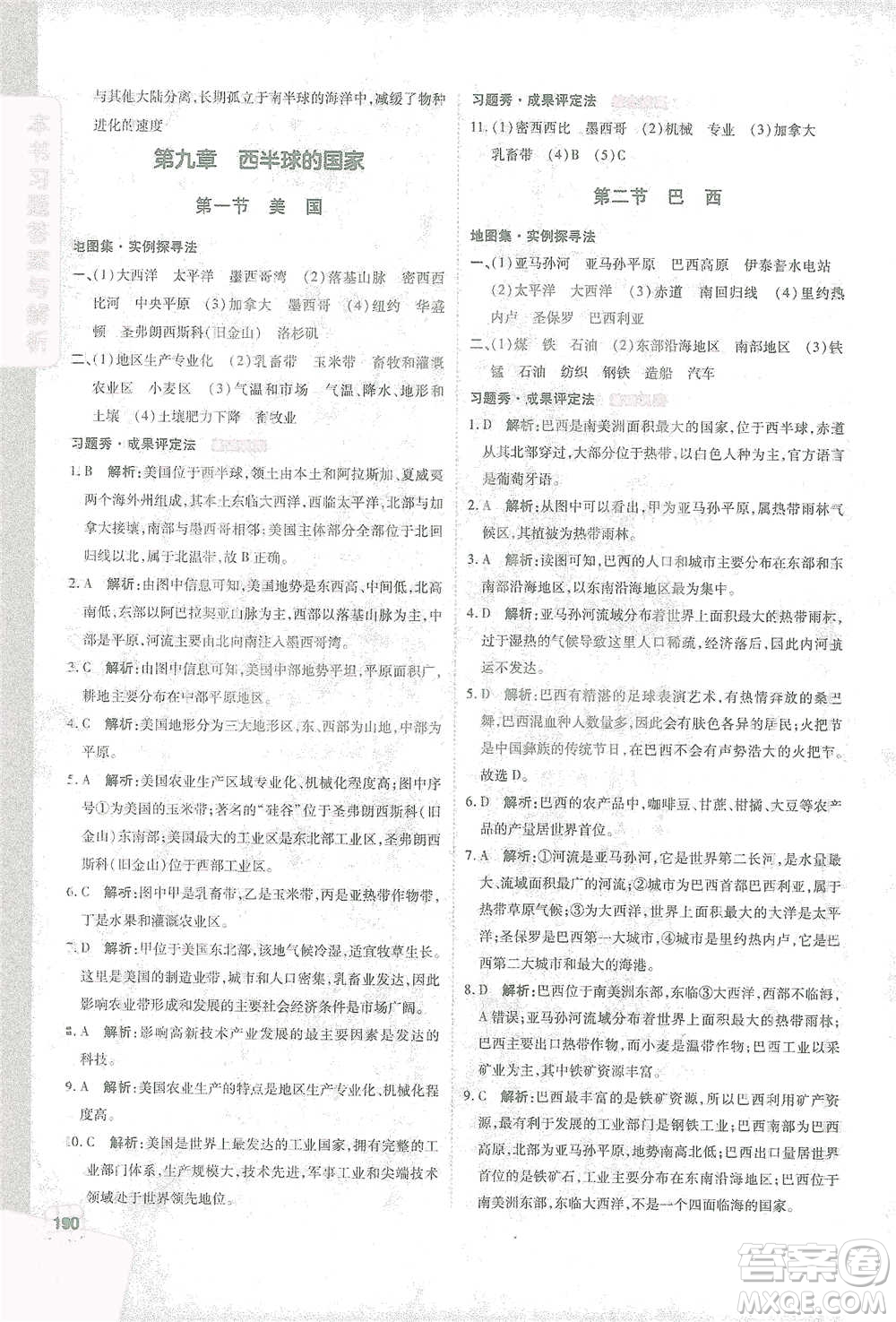 開明出版社2021倍速學(xué)習(xí)法七年級(jí)地理下冊(cè)人教版參考答案