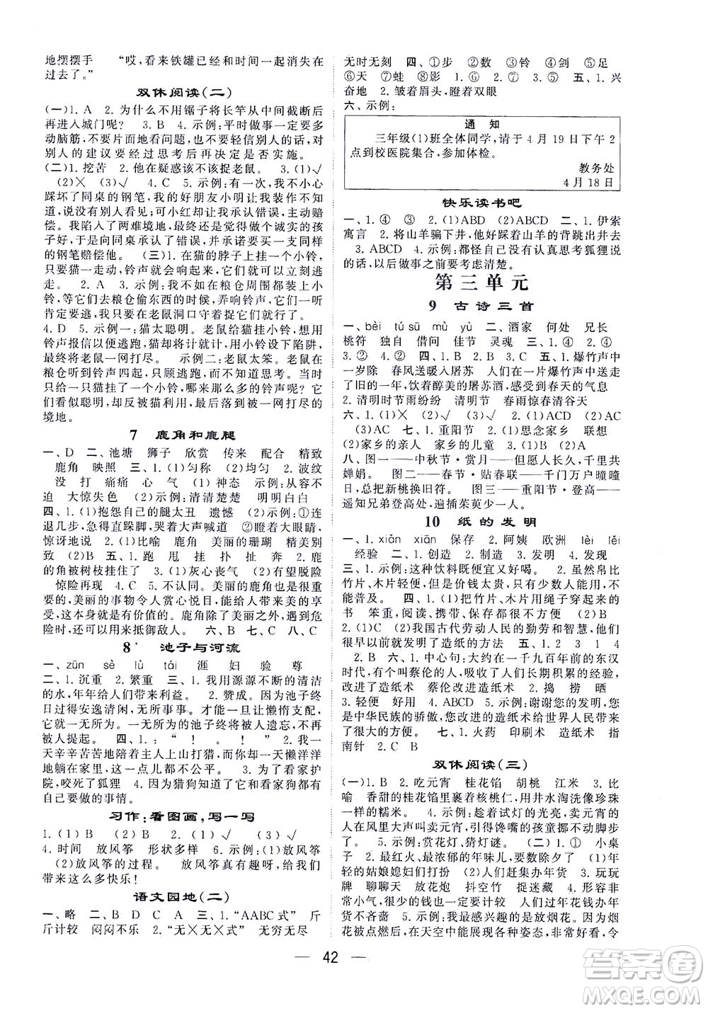 河海大學(xué)出版社2021棒棒堂三年級語文下冊人教版答案