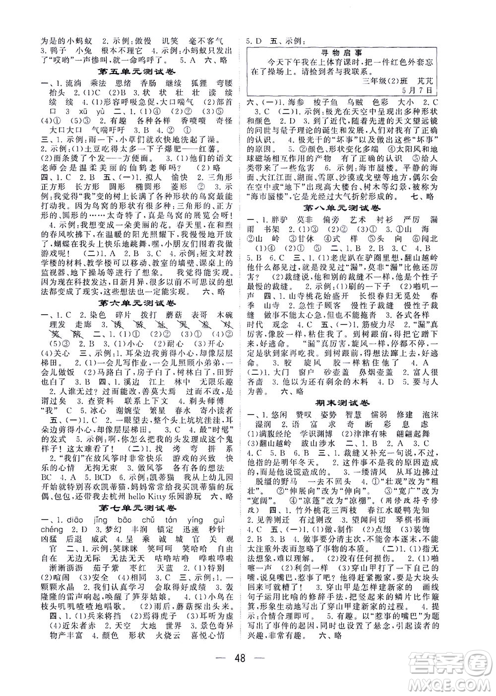 河海大學(xué)出版社2021棒棒堂三年級語文下冊人教版答案