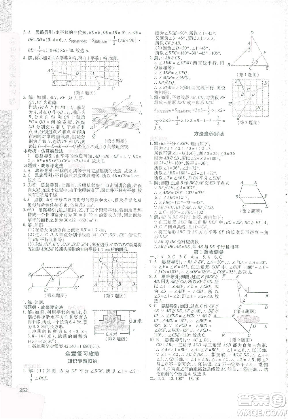 北京教育出版社2021倍速學(xué)習(xí)法七年級(jí)數(shù)學(xué)下冊浙教版參考答案