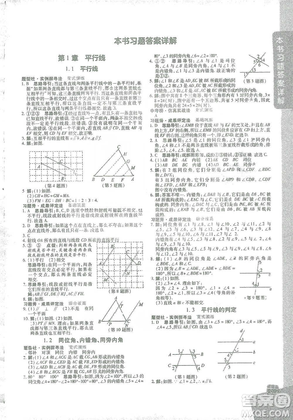 北京教育出版社2021倍速學(xué)習(xí)法七年級(jí)數(shù)學(xué)下冊浙教版參考答案