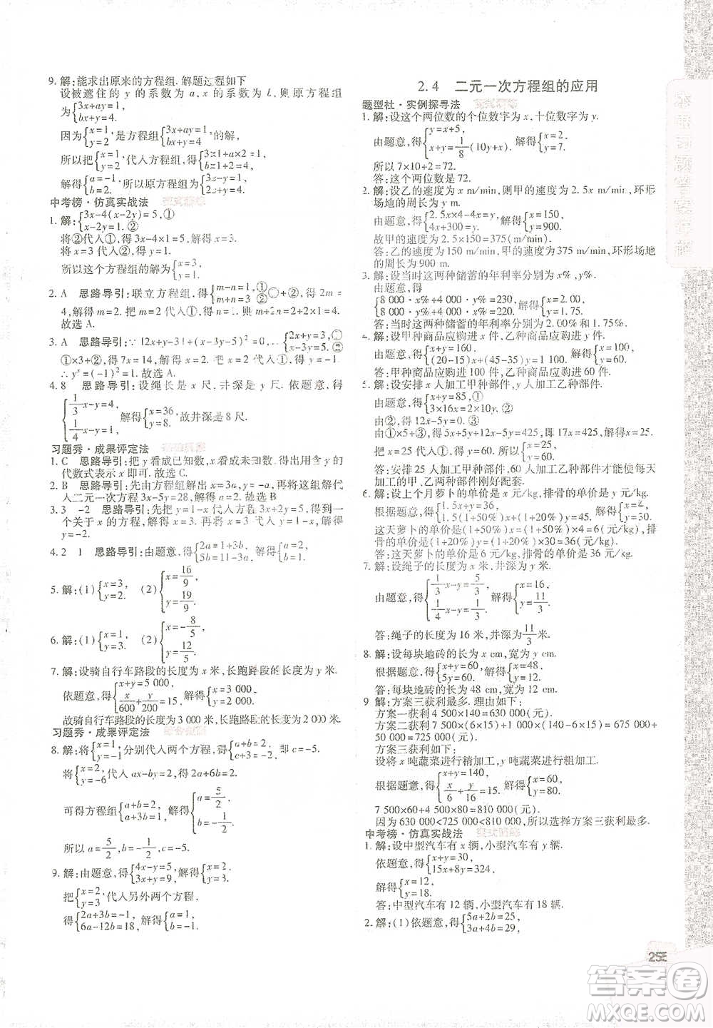 北京教育出版社2021倍速學(xué)習(xí)法七年級(jí)數(shù)學(xué)下冊浙教版參考答案