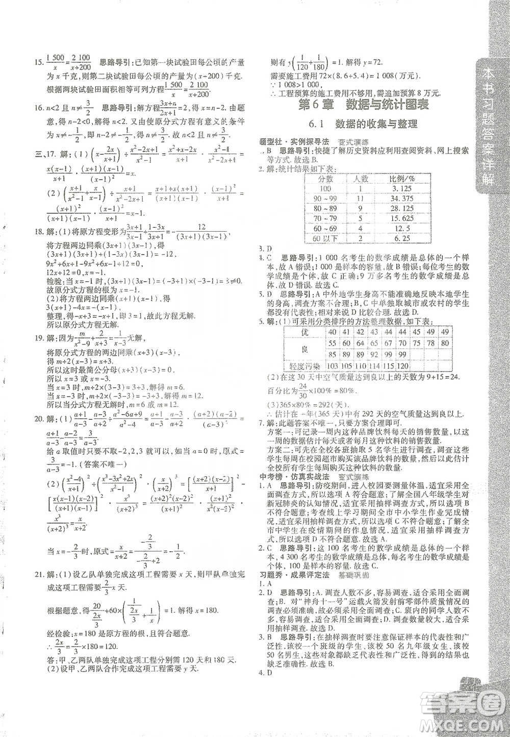 北京教育出版社2021倍速學(xué)習(xí)法七年級(jí)數(shù)學(xué)下冊浙教版參考答案