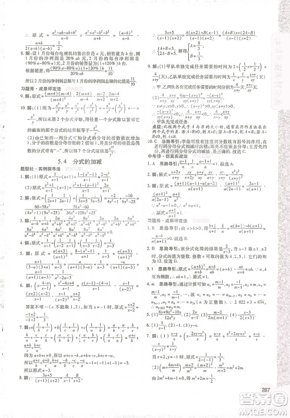 北京教育出版社2021倍速學(xué)習(xí)法七年級(jí)數(shù)學(xué)下冊浙教版參考答案