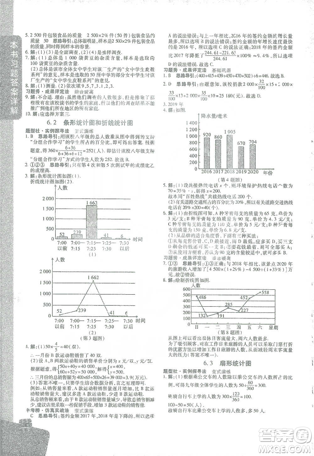 北京教育出版社2021倍速學(xué)習(xí)法七年級(jí)數(shù)學(xué)下冊浙教版參考答案