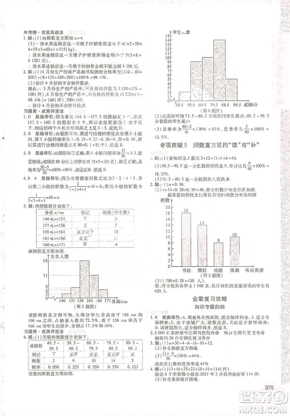 北京教育出版社2021倍速學(xué)習(xí)法七年級(jí)數(shù)學(xué)下冊浙教版參考答案