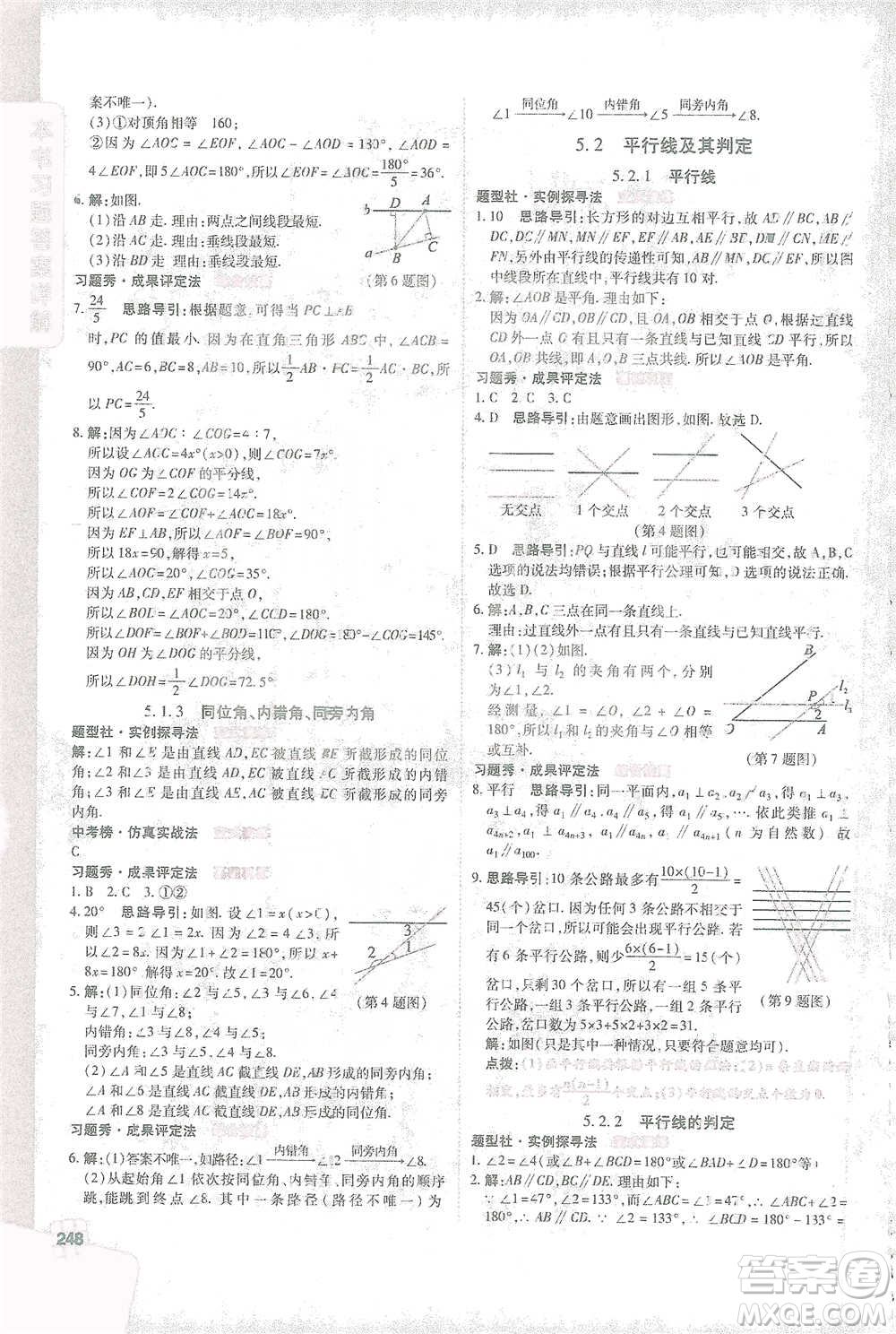 北京教育出版社2021倍速學(xué)習(xí)法七年級(jí)數(shù)學(xué)下冊(cè)人教版參考答案