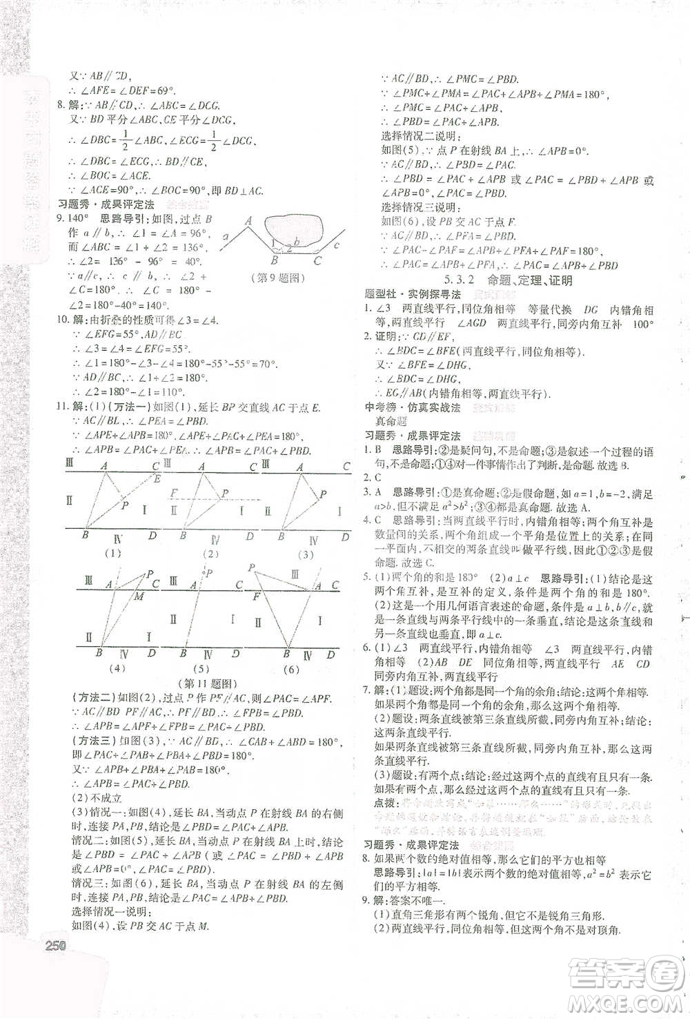 北京教育出版社2021倍速學(xué)習(xí)法七年級(jí)數(shù)學(xué)下冊(cè)人教版參考答案