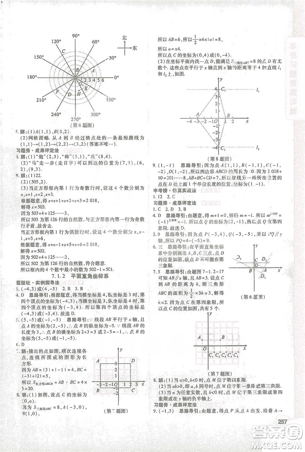 北京教育出版社2021倍速學(xué)習(xí)法七年級(jí)數(shù)學(xué)下冊(cè)人教版參考答案