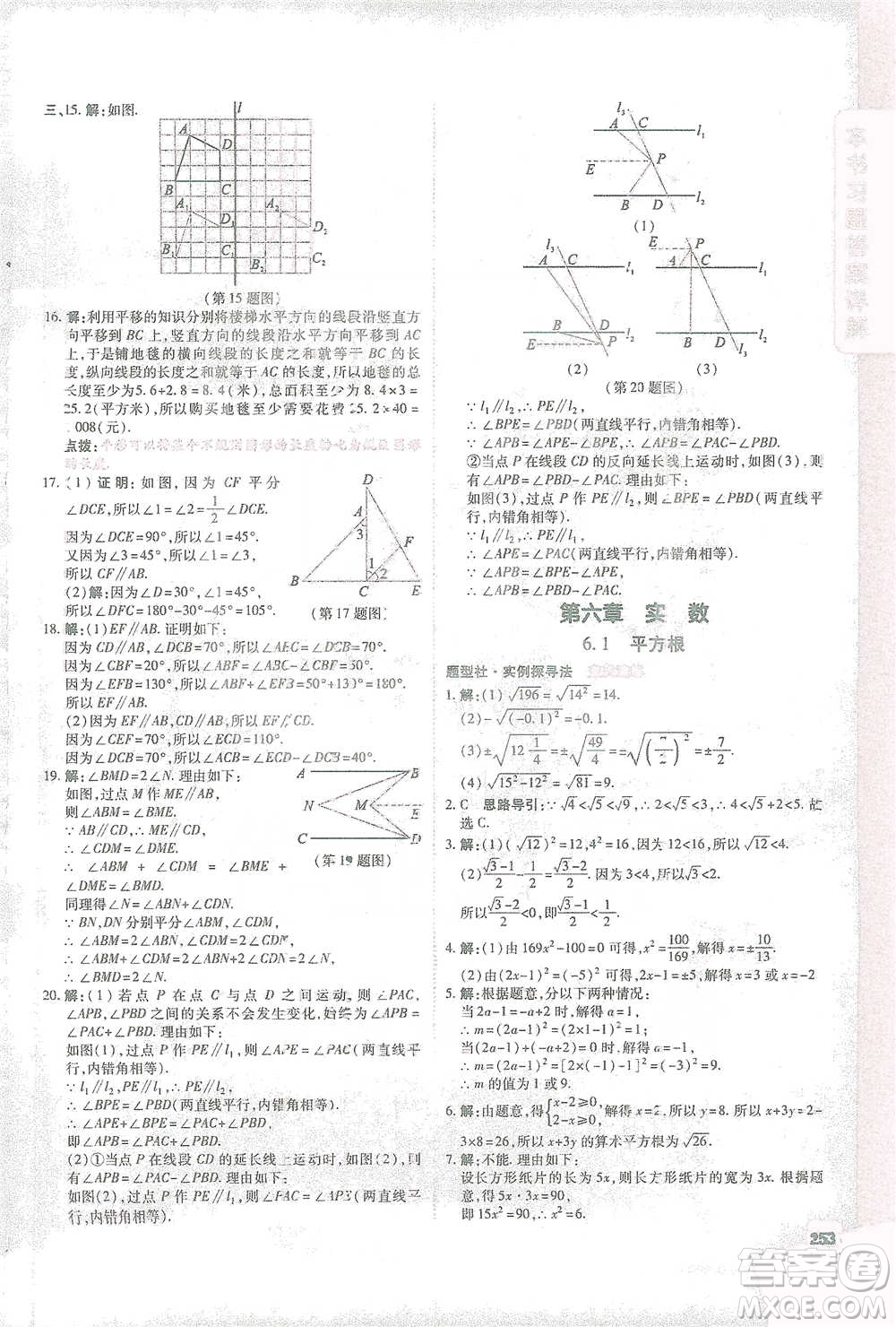 北京教育出版社2021倍速學(xué)習(xí)法七年級(jí)數(shù)學(xué)下冊(cè)人教版參考答案