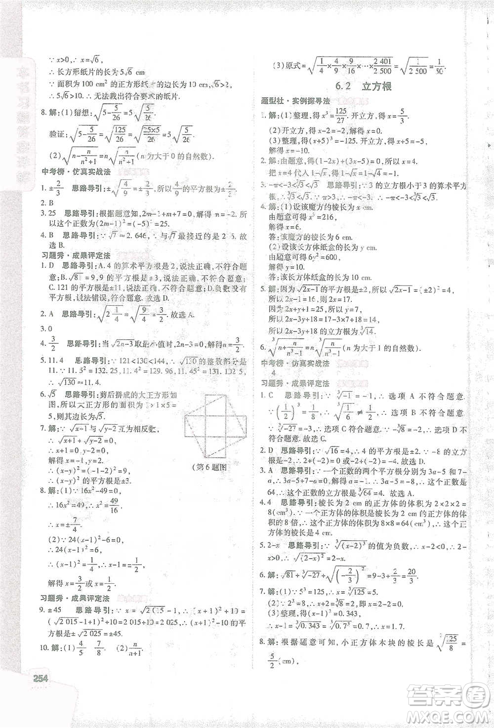 北京教育出版社2021倍速學(xué)習(xí)法七年級(jí)數(shù)學(xué)下冊(cè)人教版參考答案