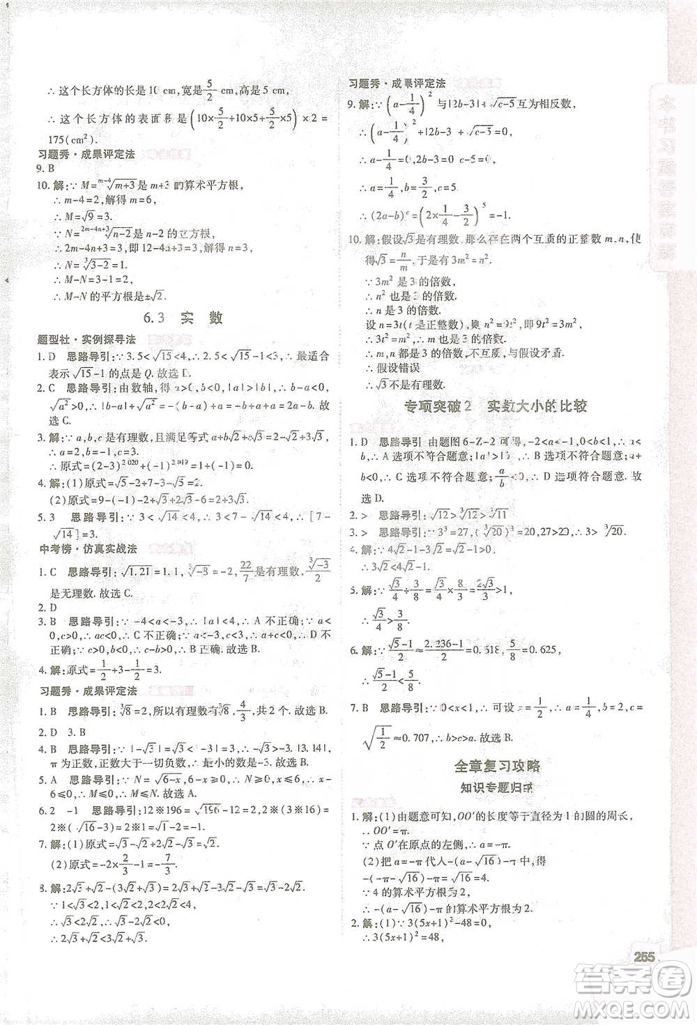 北京教育出版社2021倍速學(xué)習(xí)法七年級(jí)數(shù)學(xué)下冊(cè)人教版參考答案