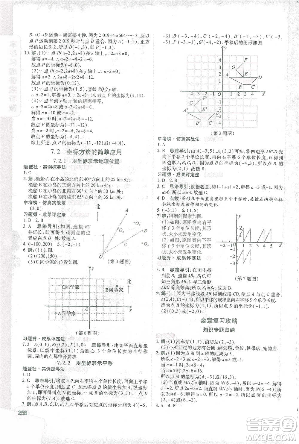 北京教育出版社2021倍速學(xué)習(xí)法七年級(jí)數(shù)學(xué)下冊(cè)人教版參考答案