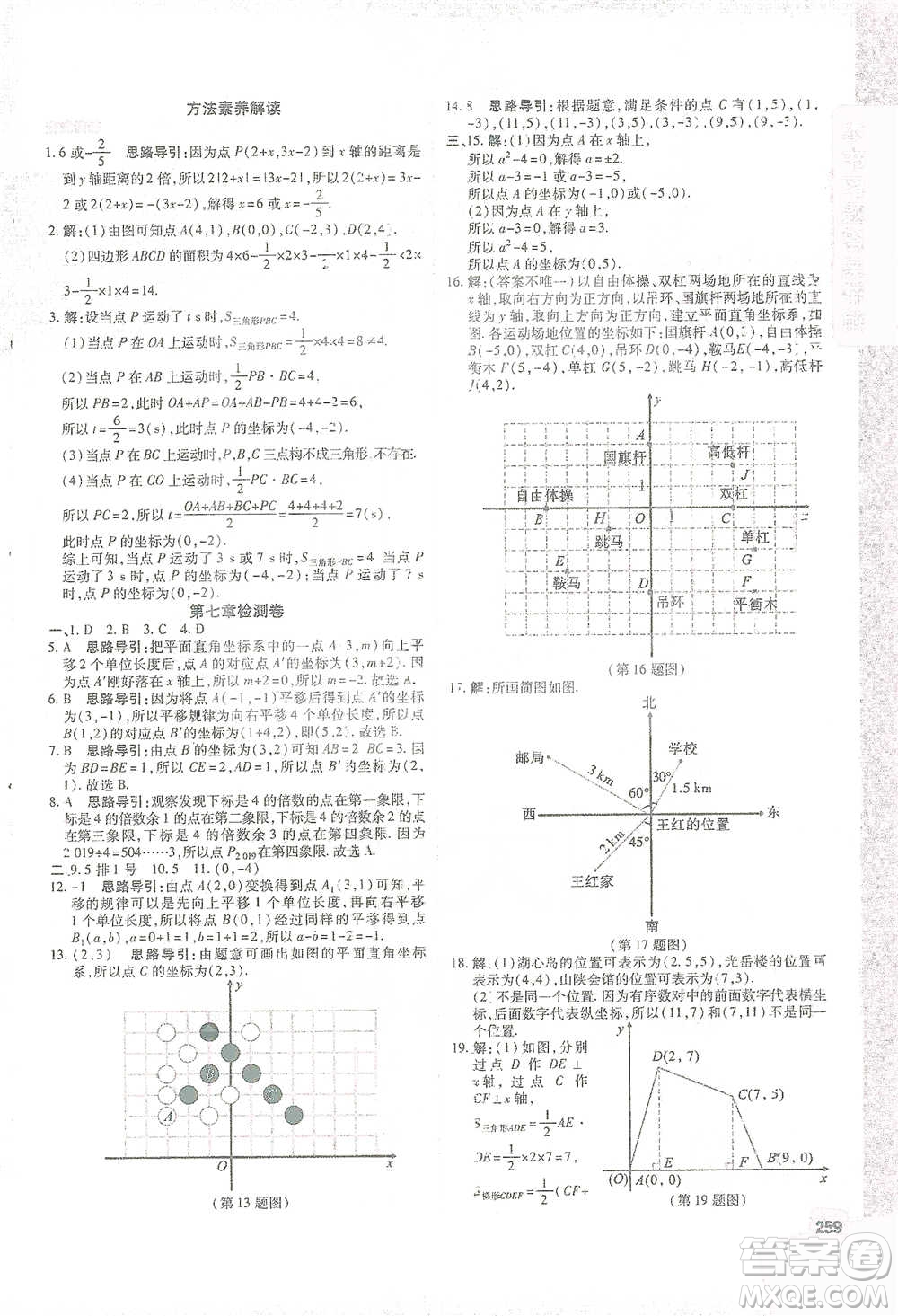 北京教育出版社2021倍速學(xué)習(xí)法七年級(jí)數(shù)學(xué)下冊(cè)人教版參考答案