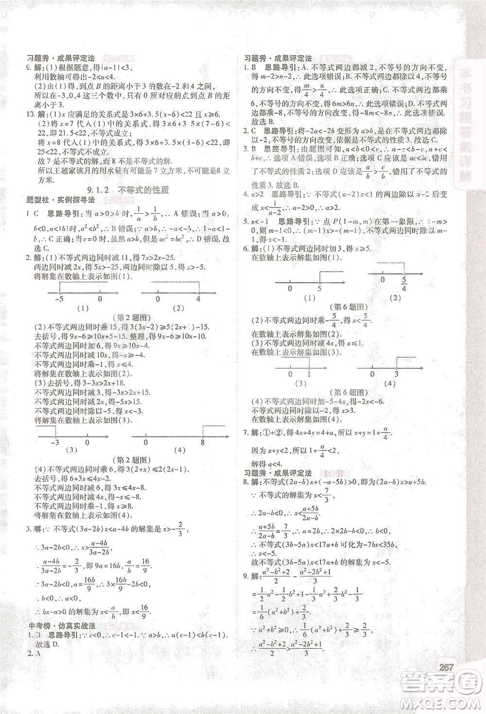 北京教育出版社2021倍速學(xué)習(xí)法七年級(jí)數(shù)學(xué)下冊(cè)人教版參考答案