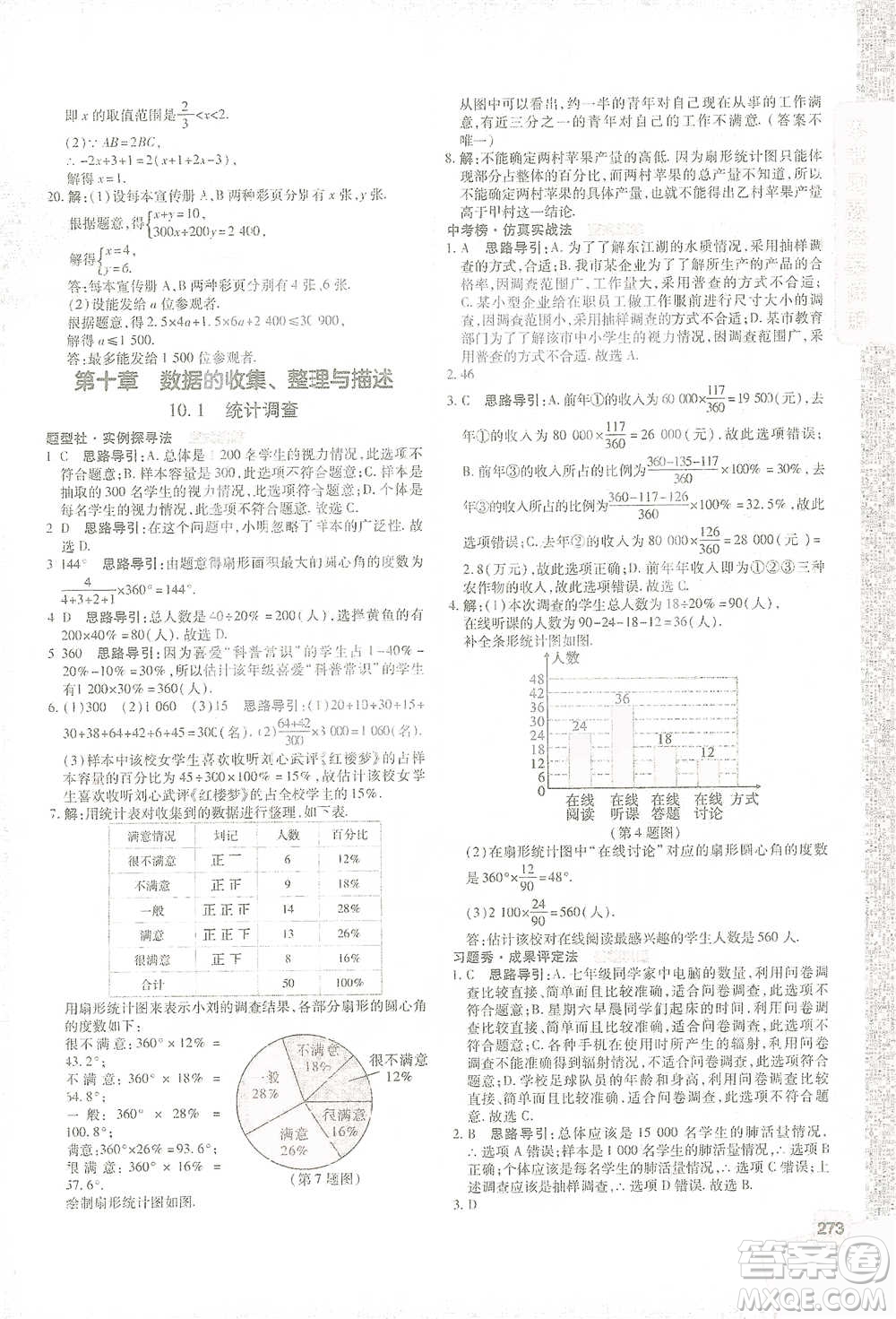 北京教育出版社2021倍速學(xué)習(xí)法七年級(jí)數(shù)學(xué)下冊(cè)人教版參考答案