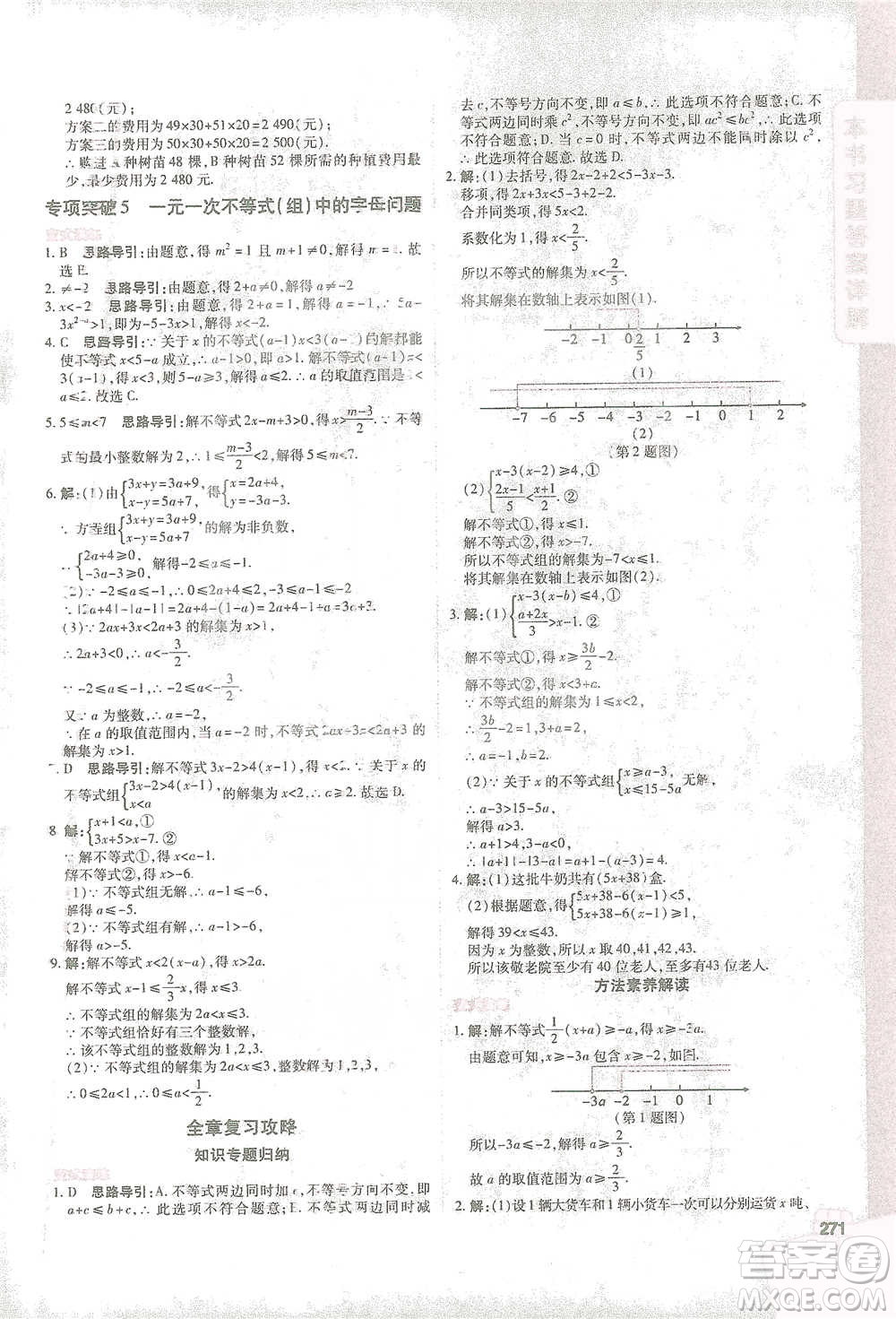 北京教育出版社2021倍速學(xué)習(xí)法七年級(jí)數(shù)學(xué)下冊(cè)人教版參考答案