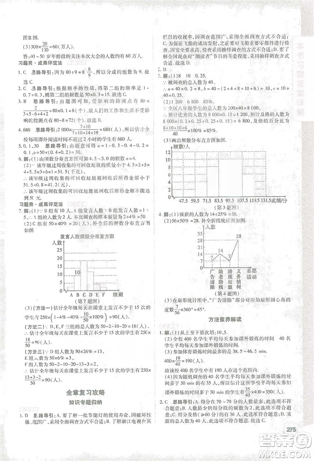 北京教育出版社2021倍速學(xué)習(xí)法七年級(jí)數(shù)學(xué)下冊(cè)人教版參考答案