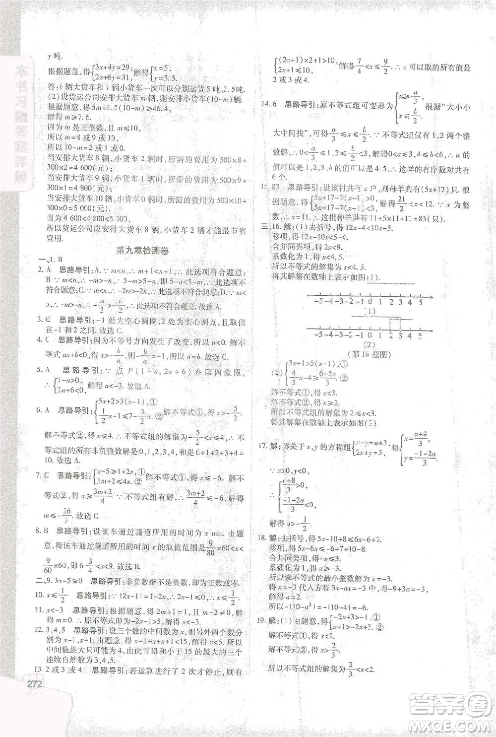 北京教育出版社2021倍速學(xué)習(xí)法七年級(jí)數(shù)學(xué)下冊(cè)人教版參考答案