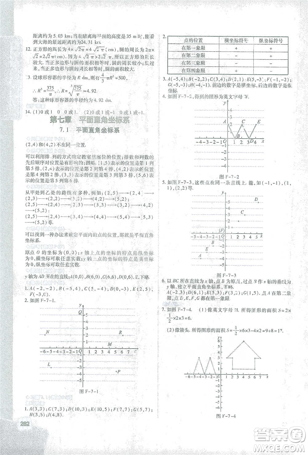 北京教育出版社2021倍速學(xué)習(xí)法七年級(jí)數(shù)學(xué)下冊(cè)人教版參考答案