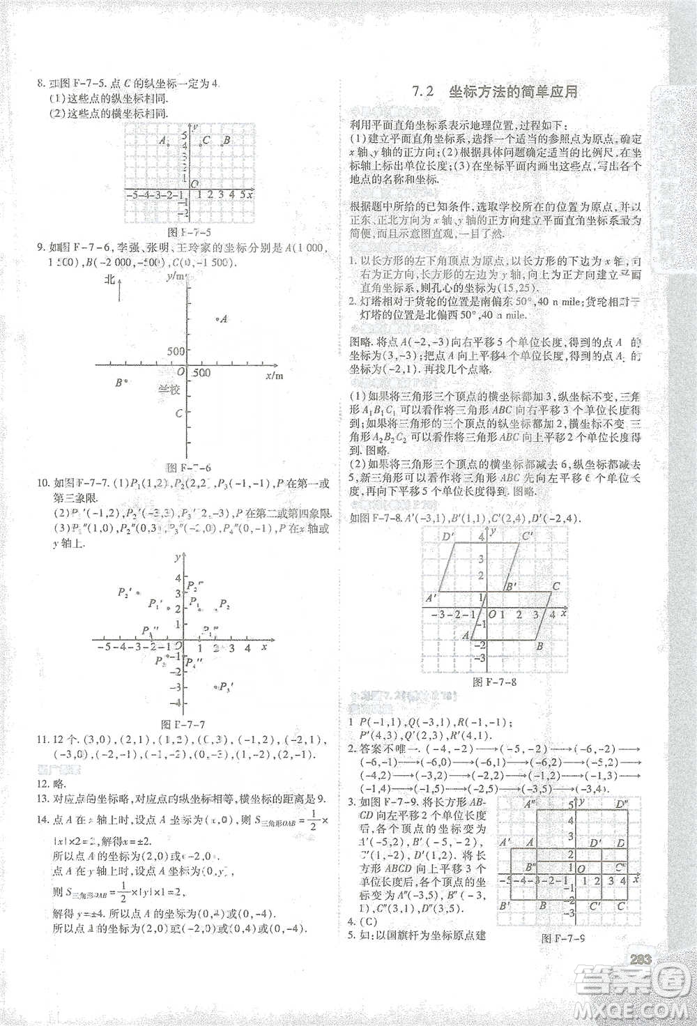 北京教育出版社2021倍速學(xué)習(xí)法七年級(jí)數(shù)學(xué)下冊(cè)人教版參考答案