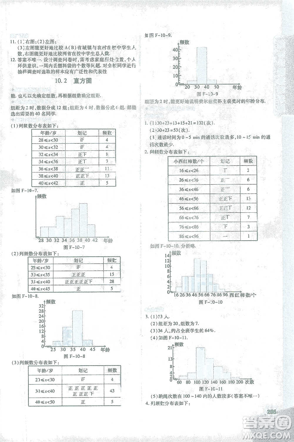 北京教育出版社2021倍速學(xué)習(xí)法七年級(jí)數(shù)學(xué)下冊(cè)人教版參考答案