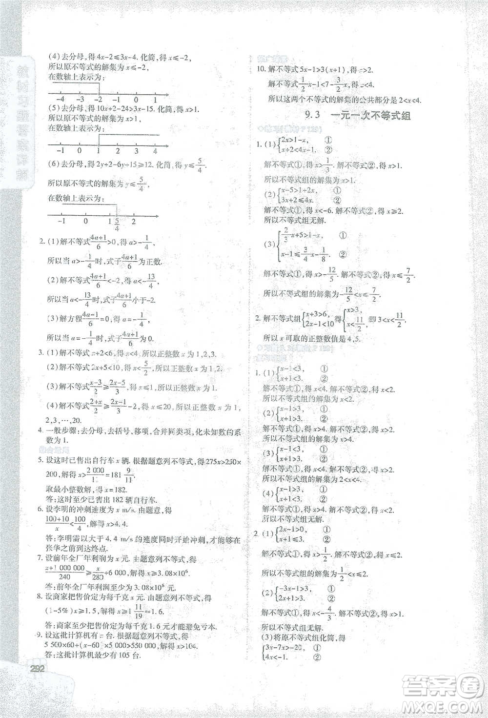 北京教育出版社2021倍速學(xué)習(xí)法七年級(jí)數(shù)學(xué)下冊(cè)人教版參考答案