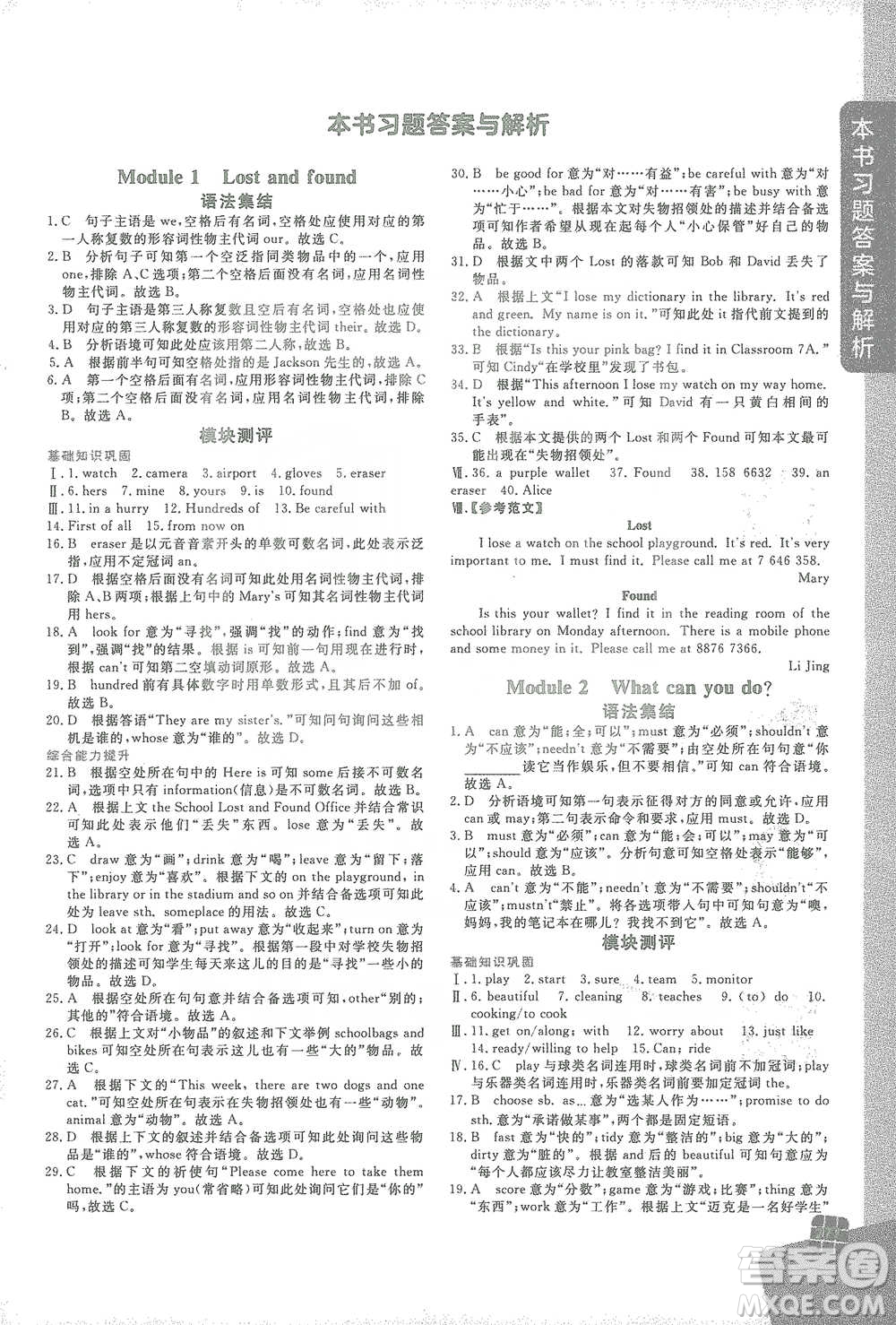 北京教育出版社2021倍速學(xué)習(xí)法七年級英語下冊外研版參考答案