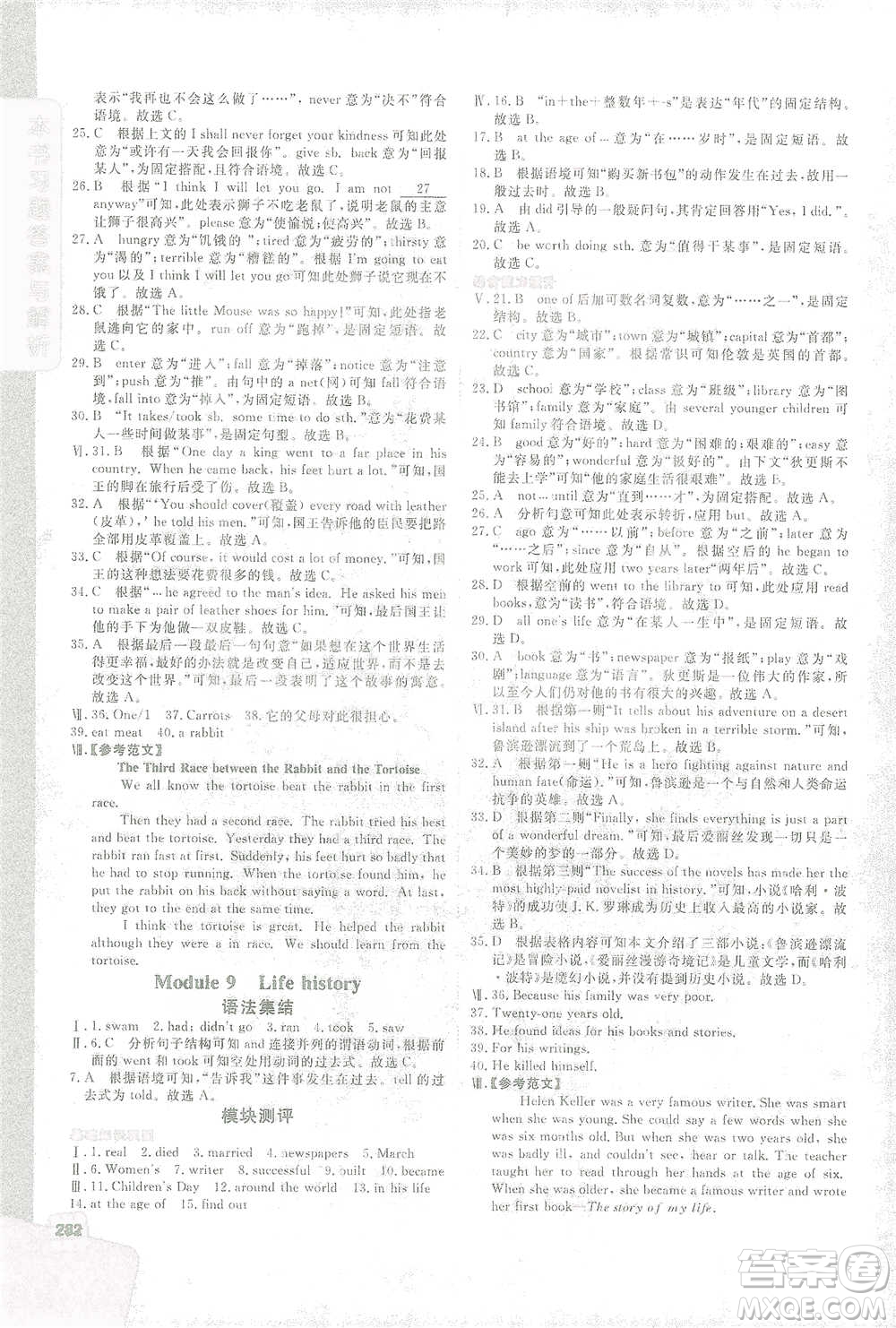 北京教育出版社2021倍速學(xué)習(xí)法七年級英語下冊外研版參考答案