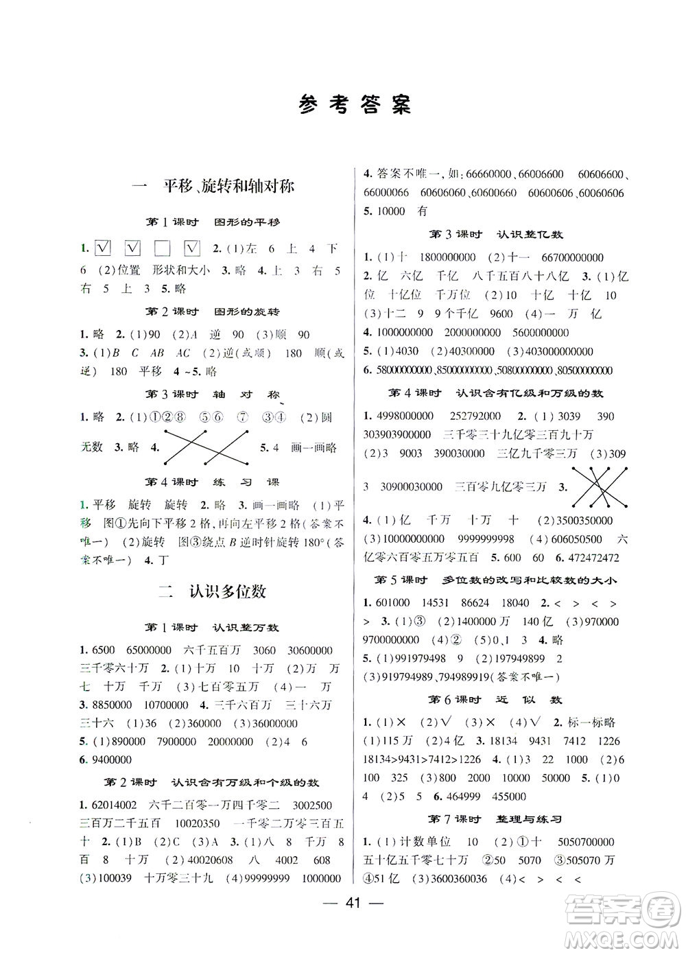 河海大學出版社2021棒棒堂四年級數學下冊江蘇國標版答案