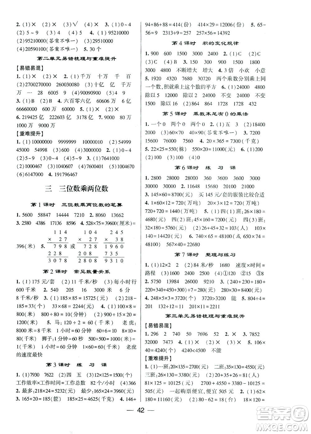 河海大學出版社2021棒棒堂四年級數學下冊江蘇國標版答案