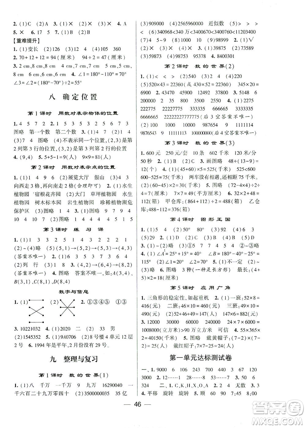 河海大學出版社2021棒棒堂四年級數學下冊江蘇國標版答案