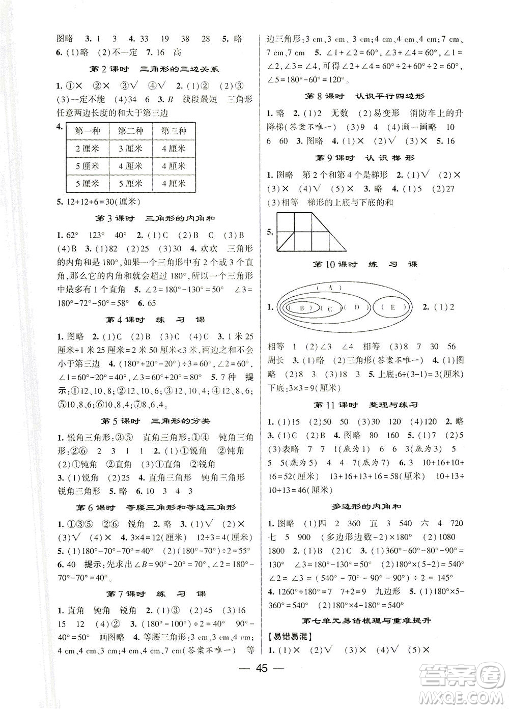 河海大學出版社2021棒棒堂四年級數學下冊江蘇國標版答案