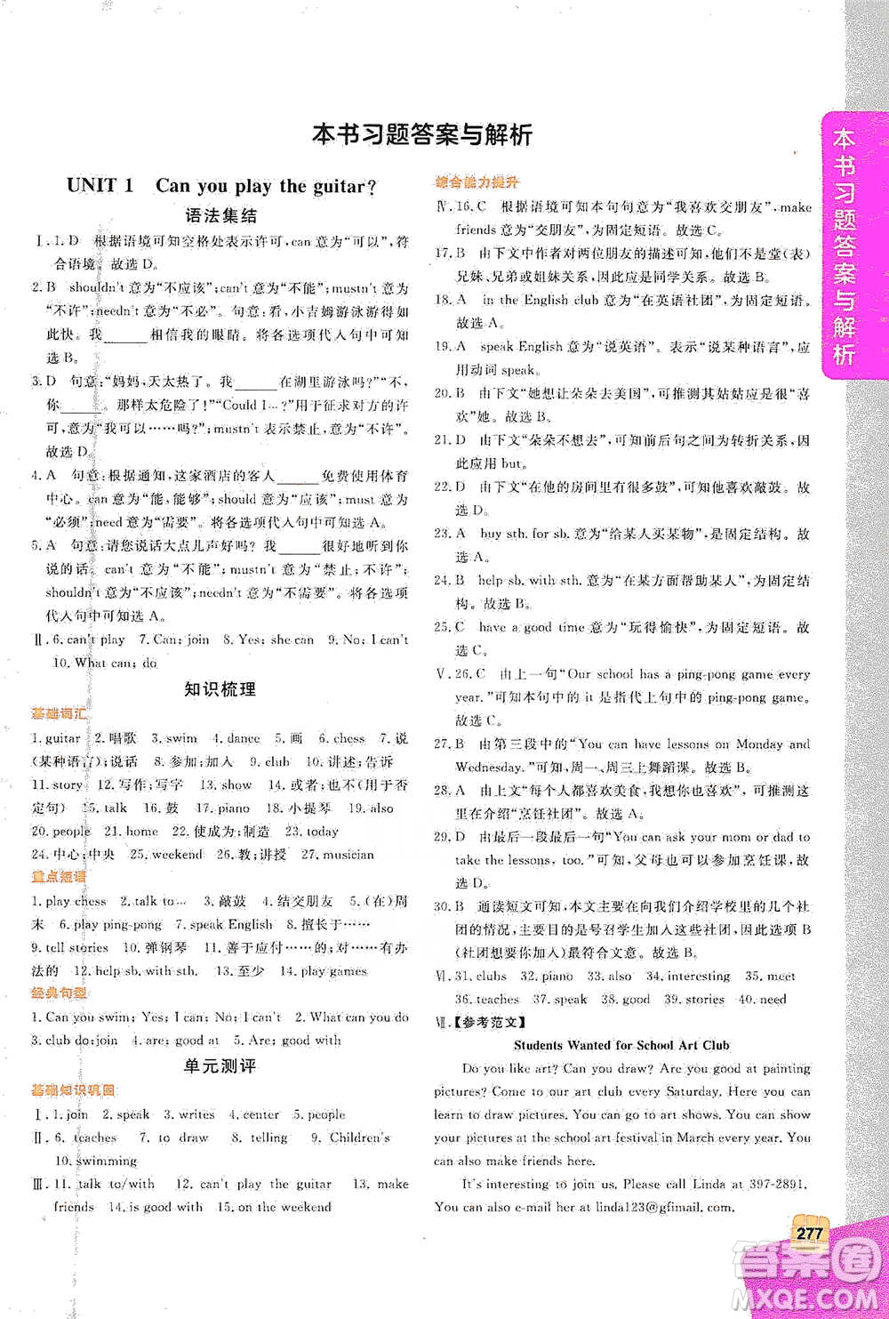 北京教育出版社2021倍速學(xué)習(xí)法七年級(jí)英語(yǔ)下冊(cè)人教版參考答案