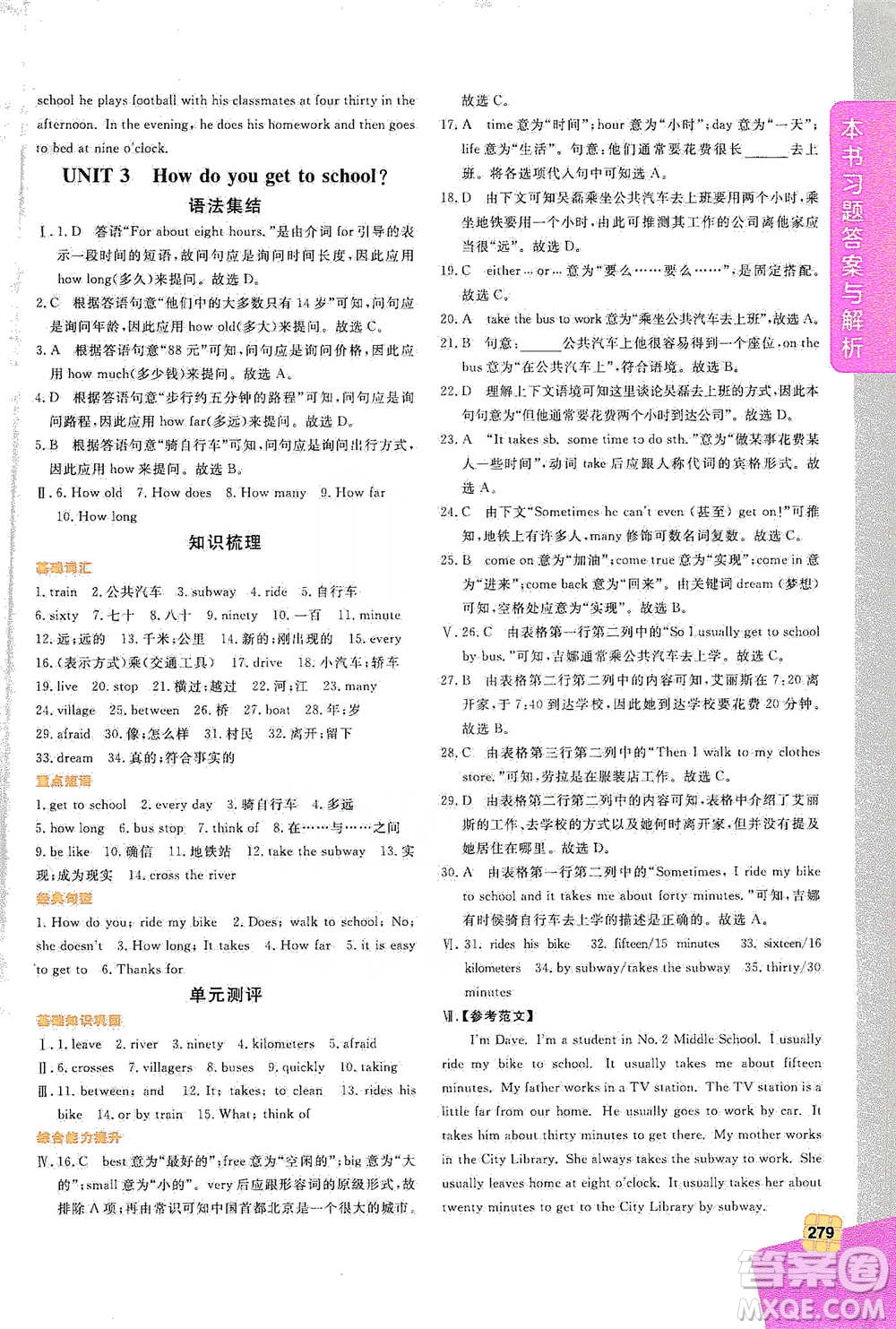 北京教育出版社2021倍速學(xué)習(xí)法七年級(jí)英語(yǔ)下冊(cè)人教版參考答案